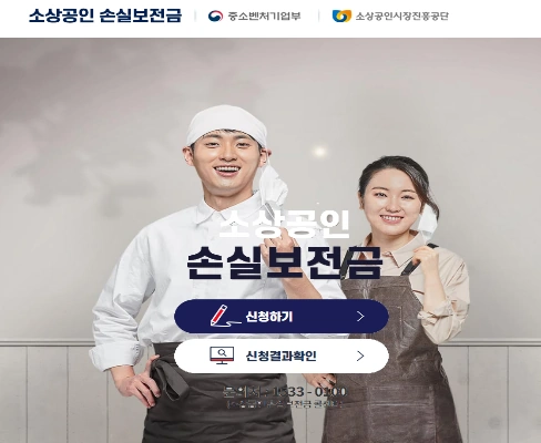 소상공인 손실보전금