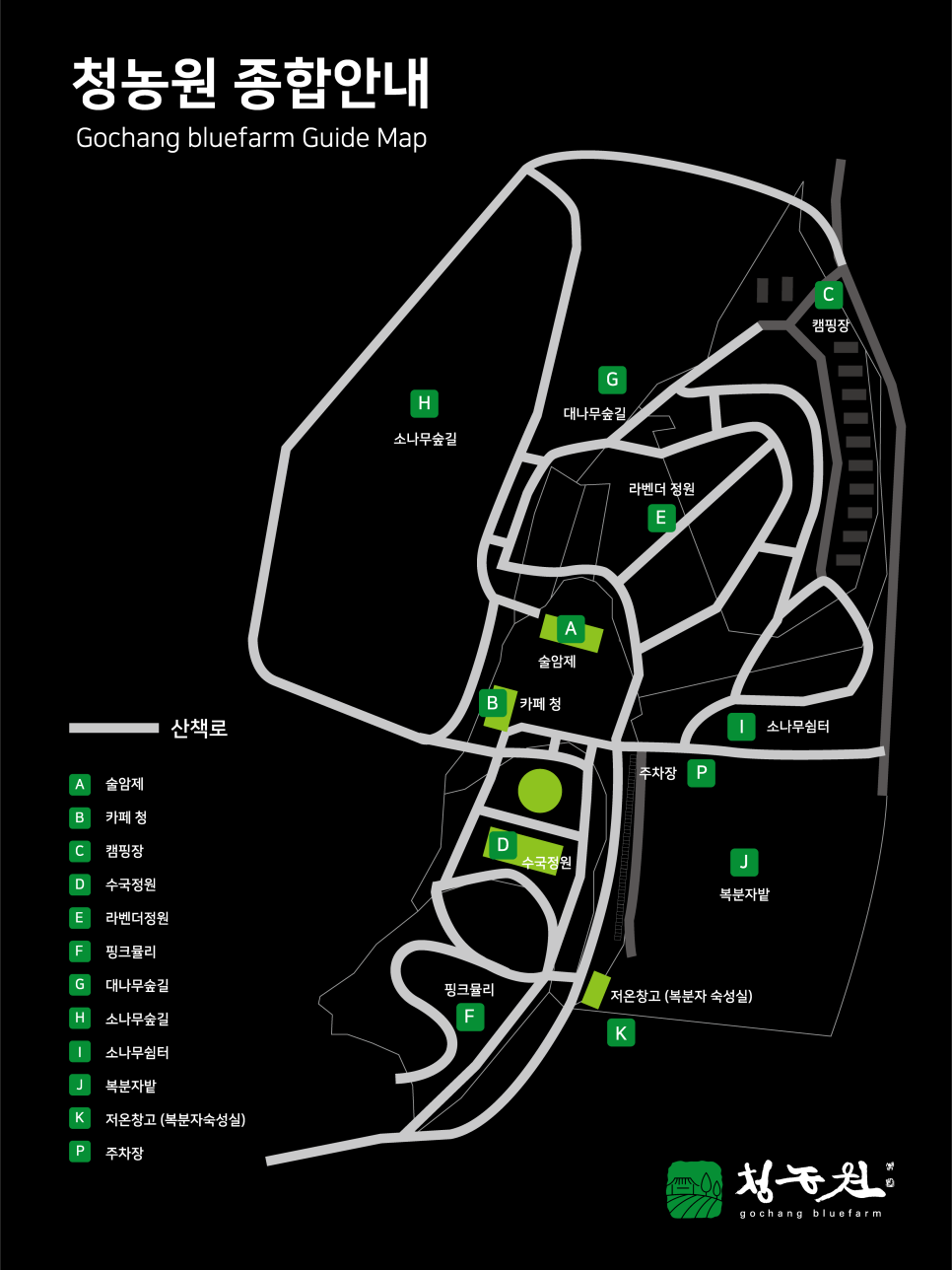 고창 청농원 가이드맵