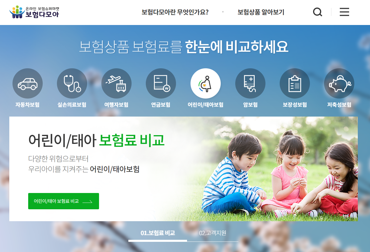 보험다모아