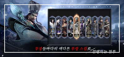 무장마다 색다른 무쌍 스킬