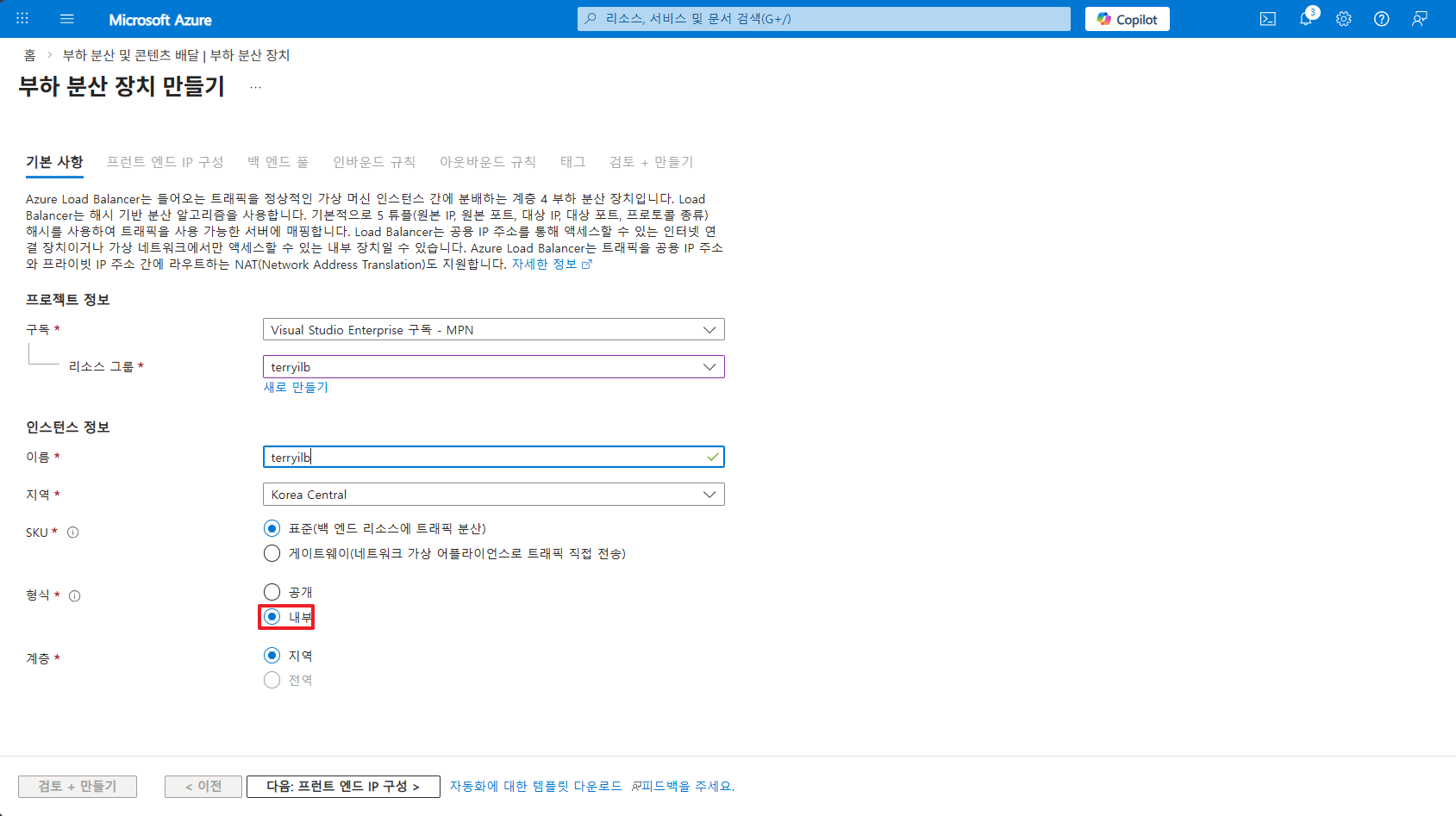 Azure 포털에서 Load Balancer 생성 화