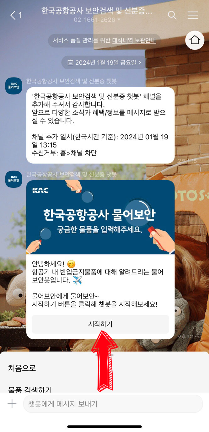 채널에-들어와서-시작하기-클릭