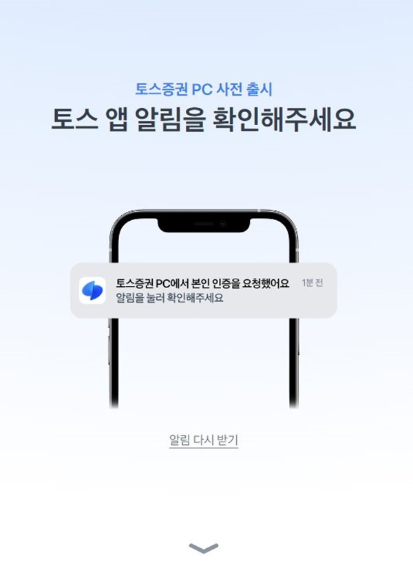 토스증권_PC버전_알람