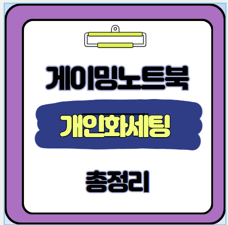 개인화 세팅
