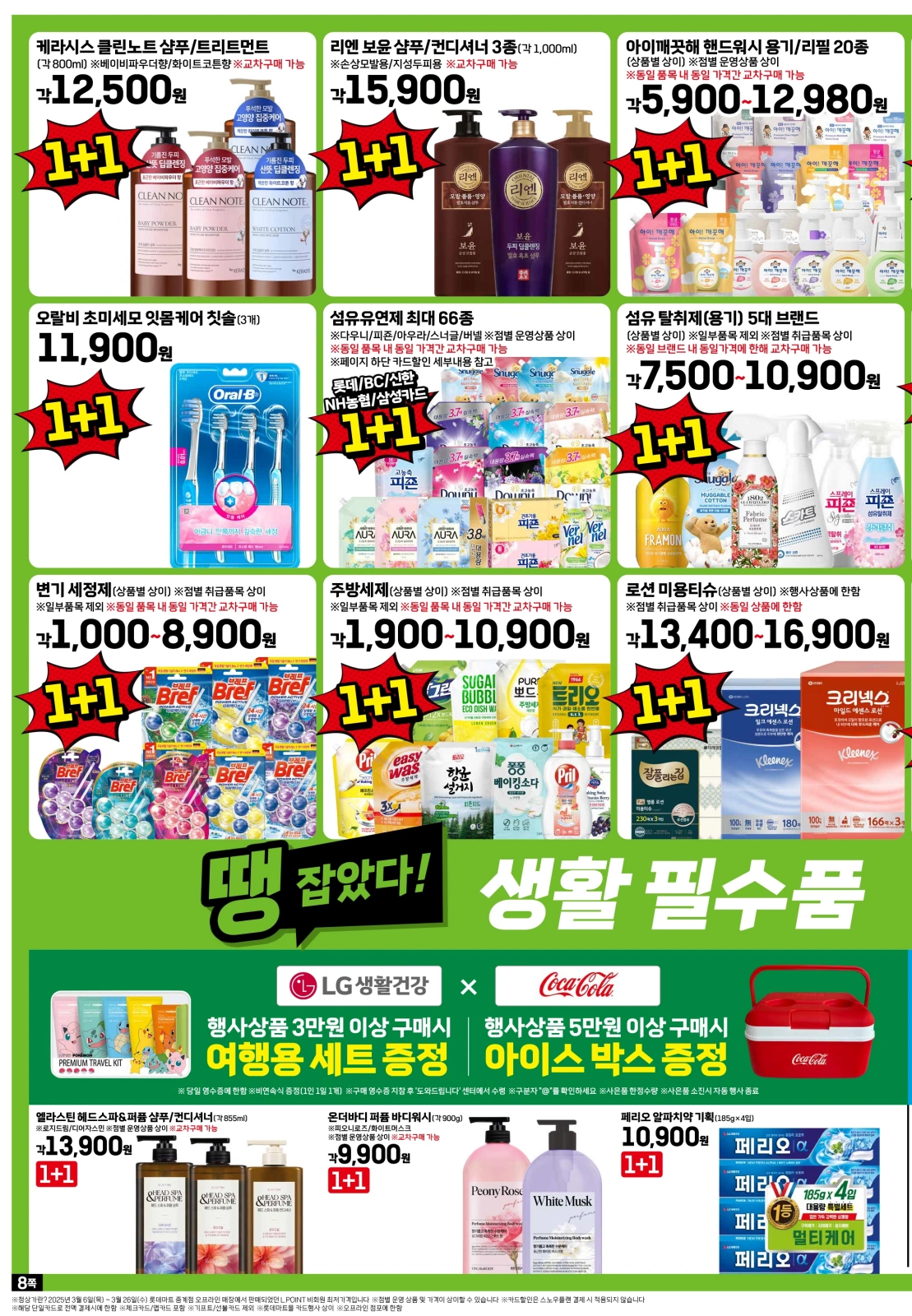 롯데마트-전단-행사-전단지