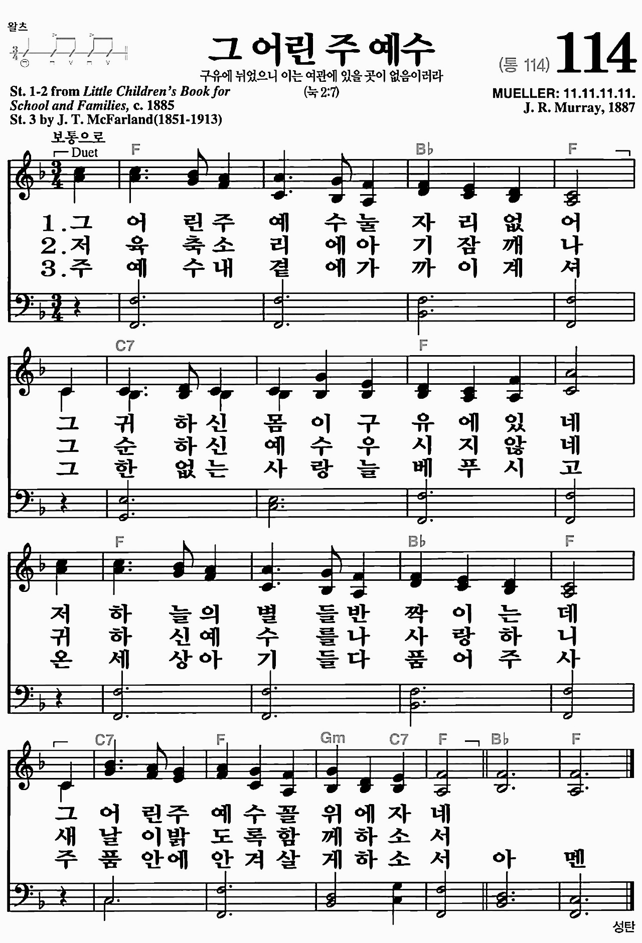 [찬송가] 114장 그 어린 주 예수