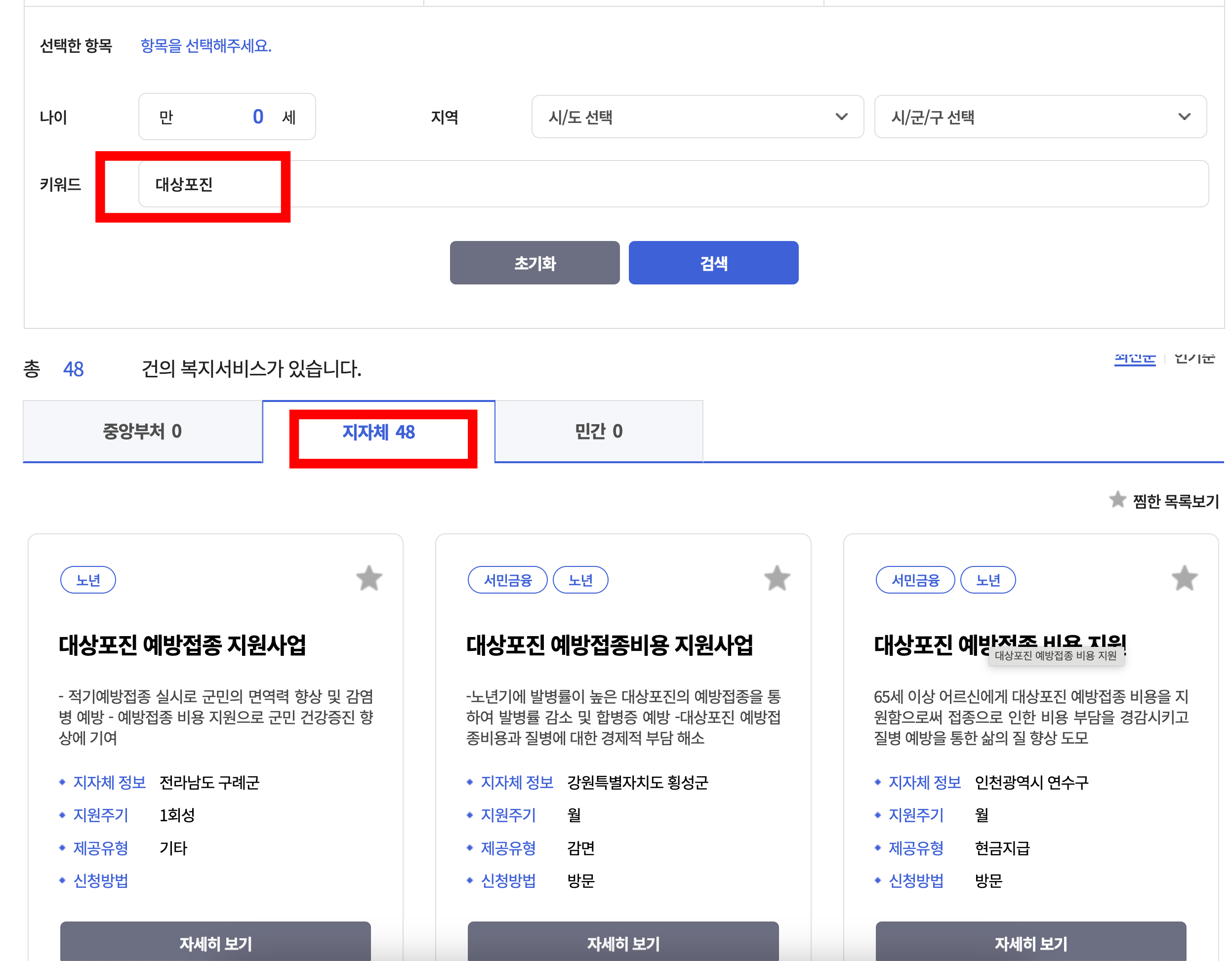 대상포진 검색 화면