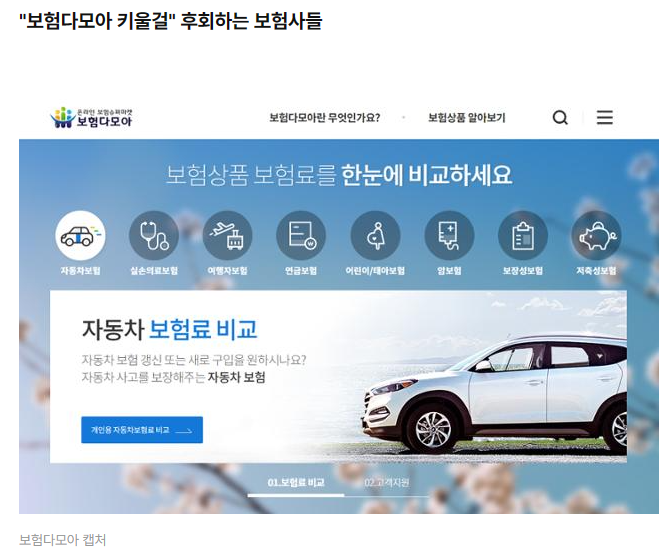 보험다모아에 대한 기사원문