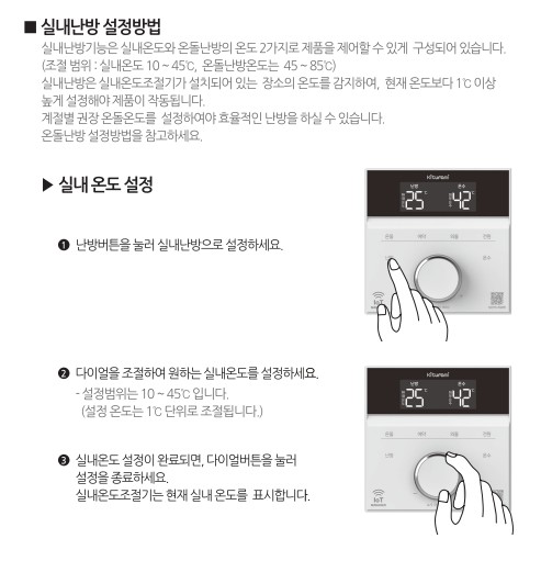 귀뚜라미보일러 사용설명서 - 거꾸로 ECO E11 가스보일러(NCTR-70WIFI) 실내난방 사용방법, 설정방법