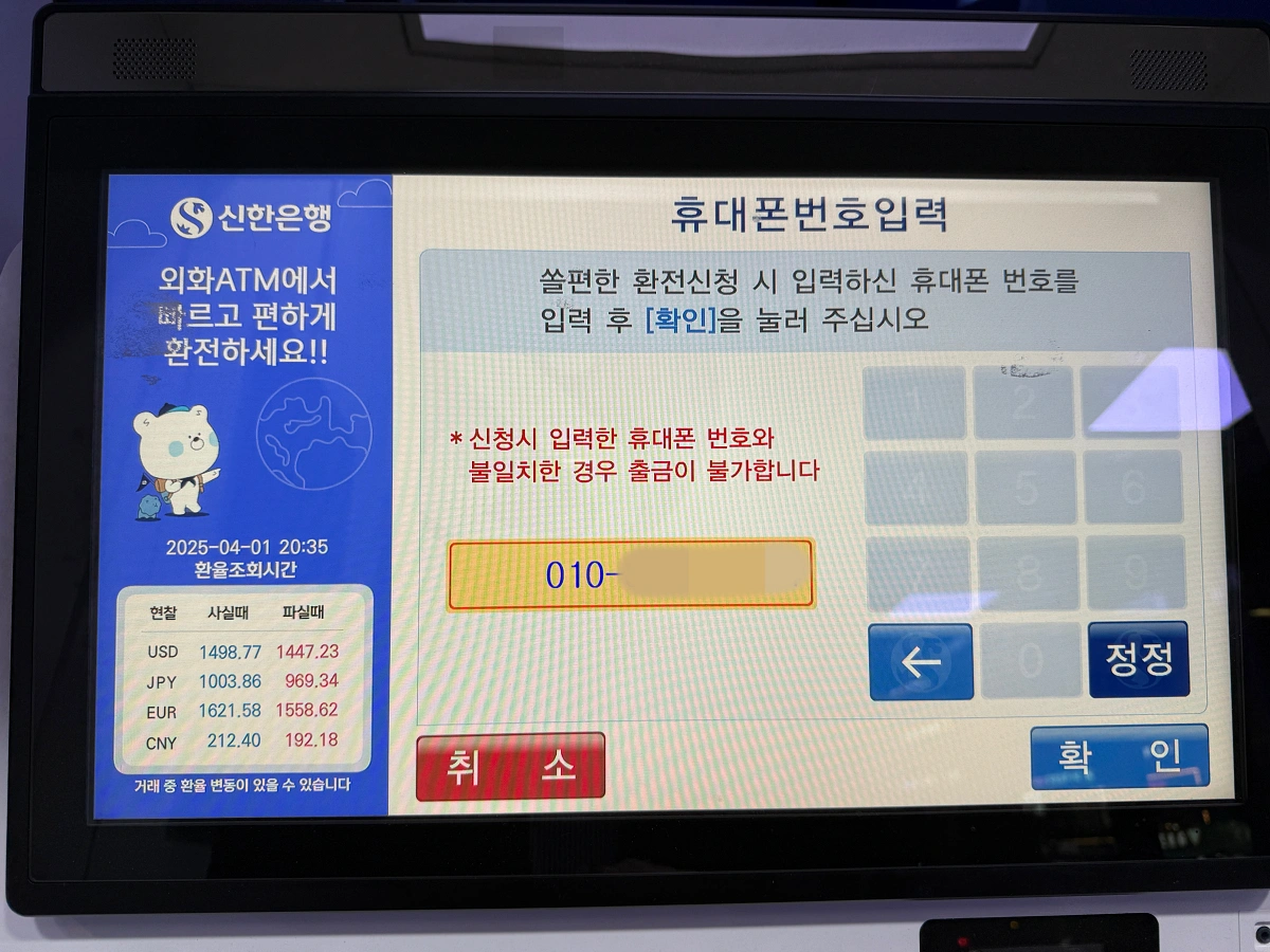 13-수령자-휴대폰번호-입력