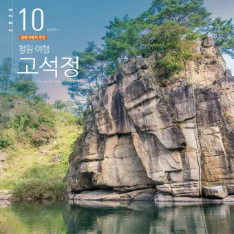 철원 가볼만한곳 베스트10 여행 코스 맛집_16