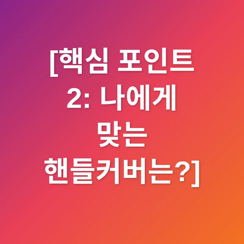 자동차 핸들커버_2