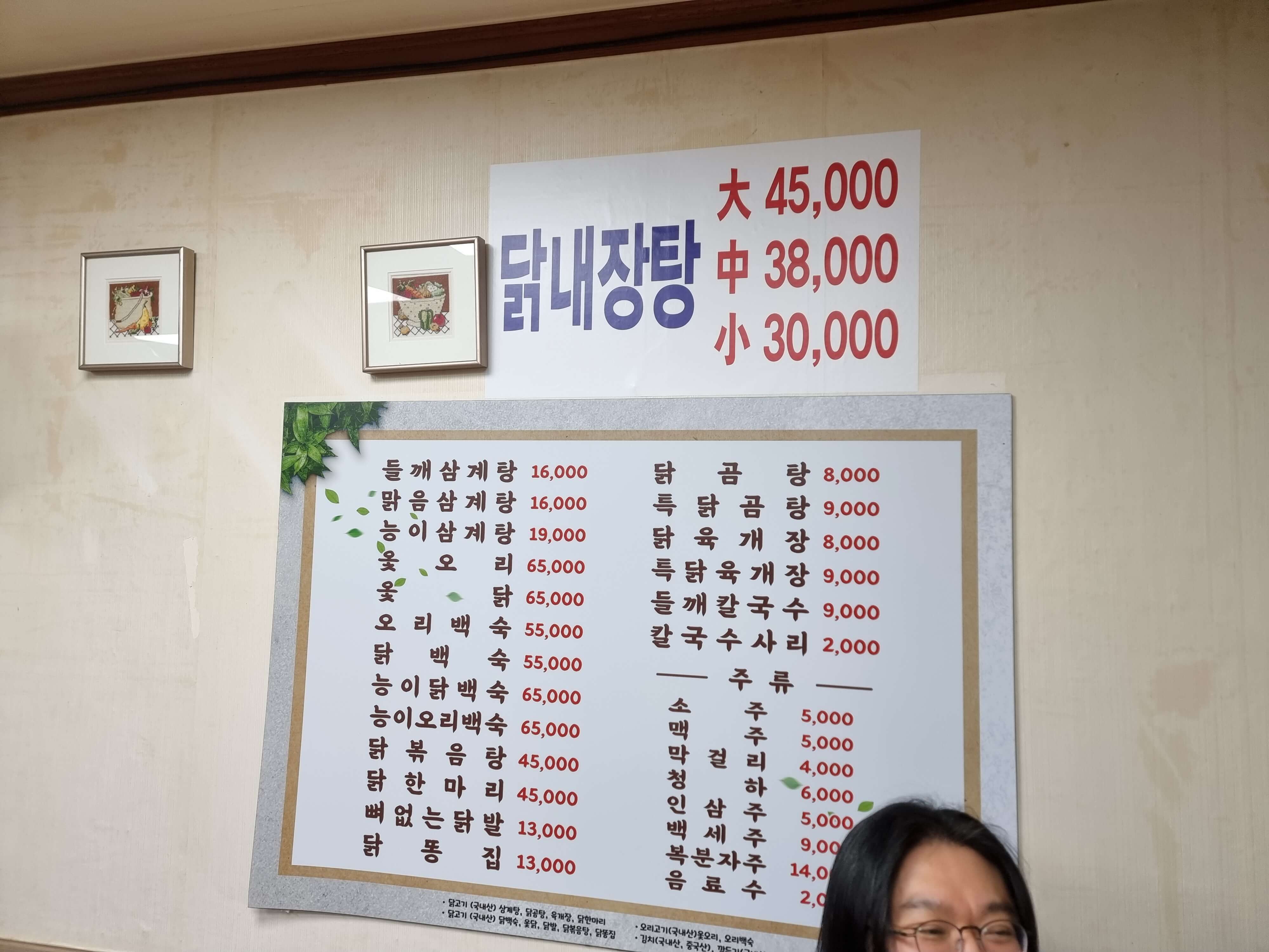 서울맛집 영등포맛집 닭곰탕 맛집 궁중삼계탕