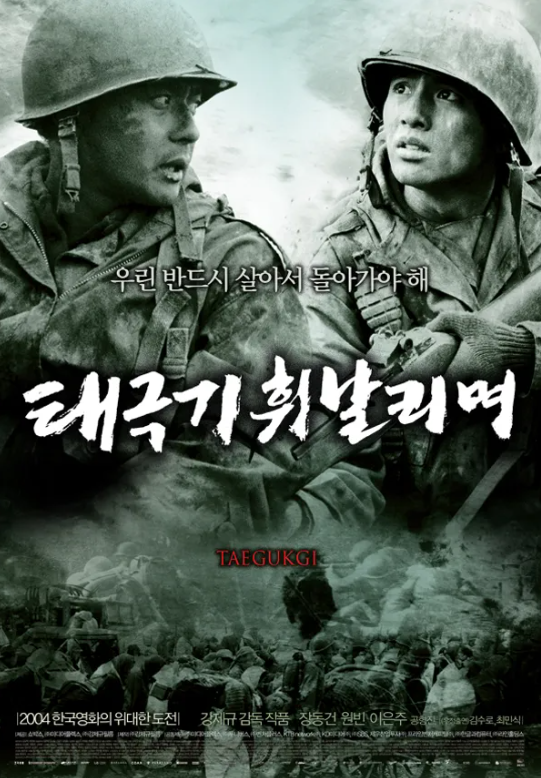 영화 태극기 휘날리며 관련 사진