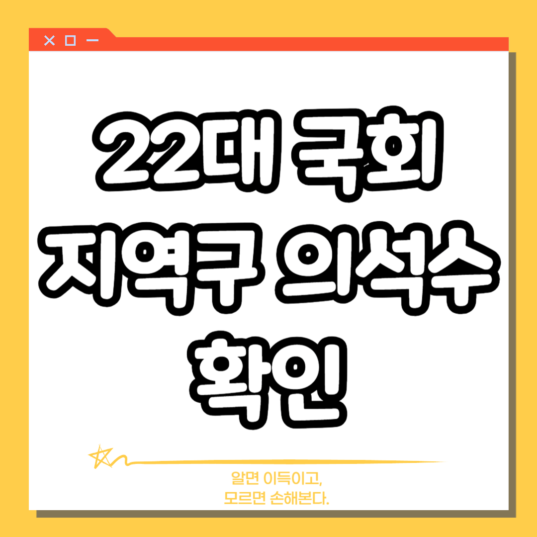 국회의원 의석수