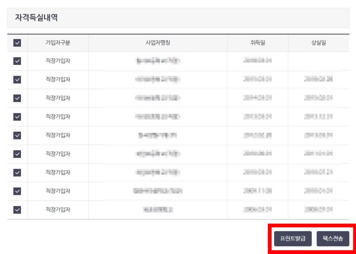 건강보험 자격득실확인서 따라하기3