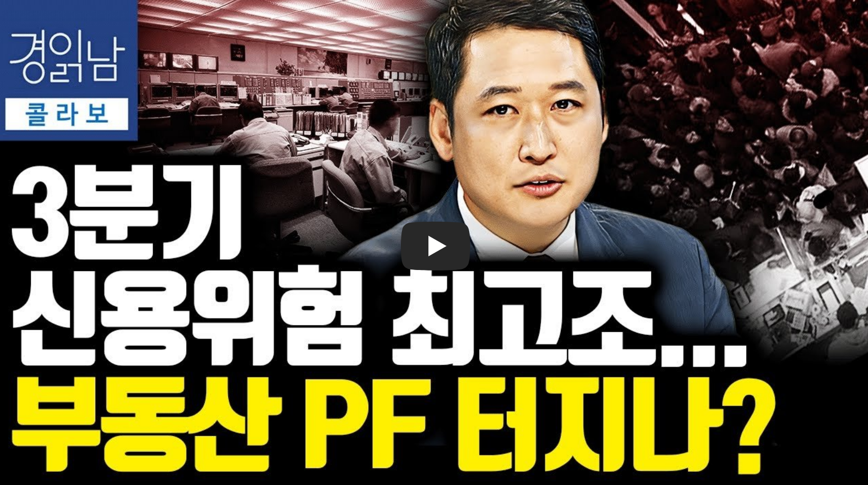 한국 3분기 경제 전망 영상 섬네일