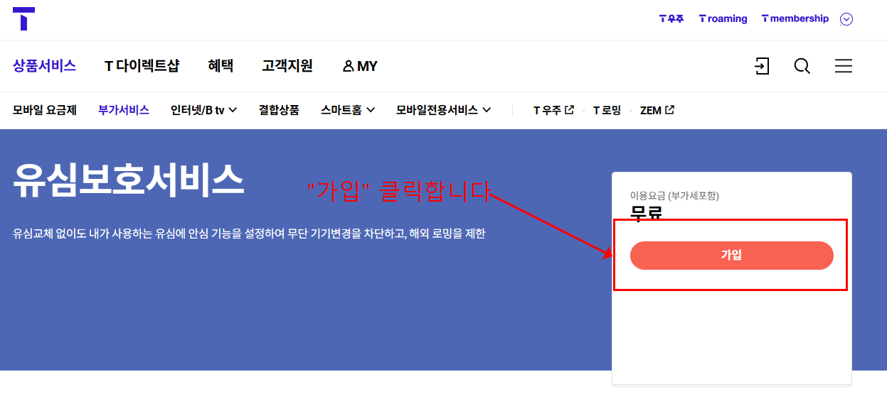 SK 유심 교체 온라인 신청방법 유심보호서비스 해킹