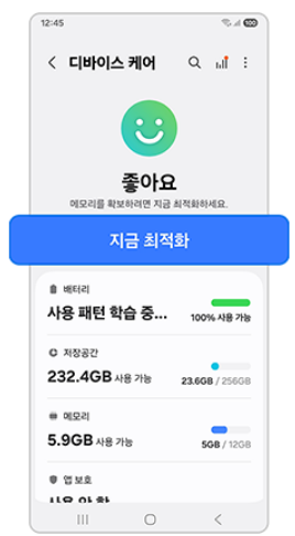 방법 8: '지금 최적화' 버튼으로 성능 향상시키기