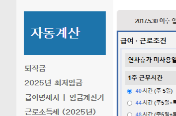연차수당 계산기 바로가기 연차 계산법