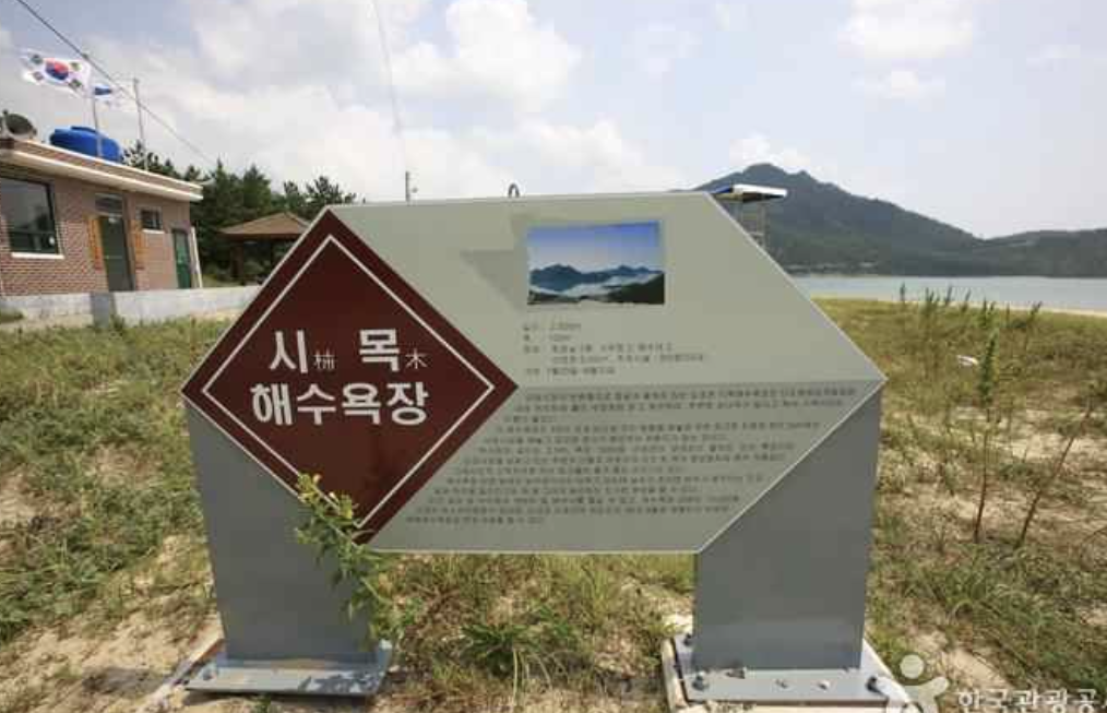 시목해수욕장