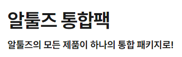 알툴즈 프로그램 소개