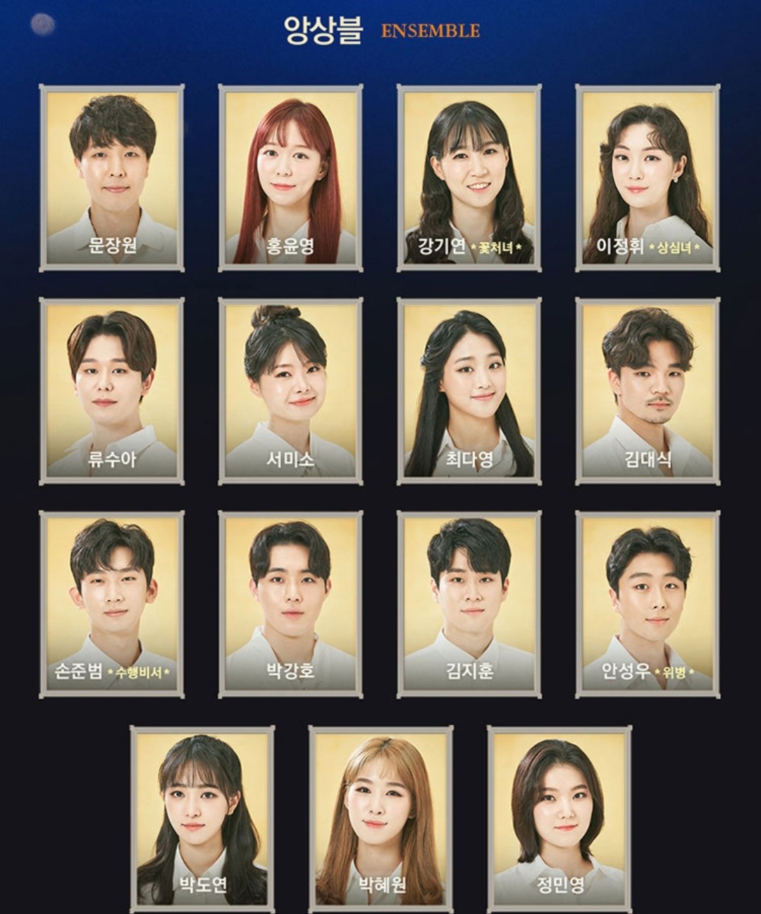 꽃처녀와 상심녀와 위병과 수행비서 배역이 표시된 20주년 베르테르 앙상블 공연 상세정보 사진