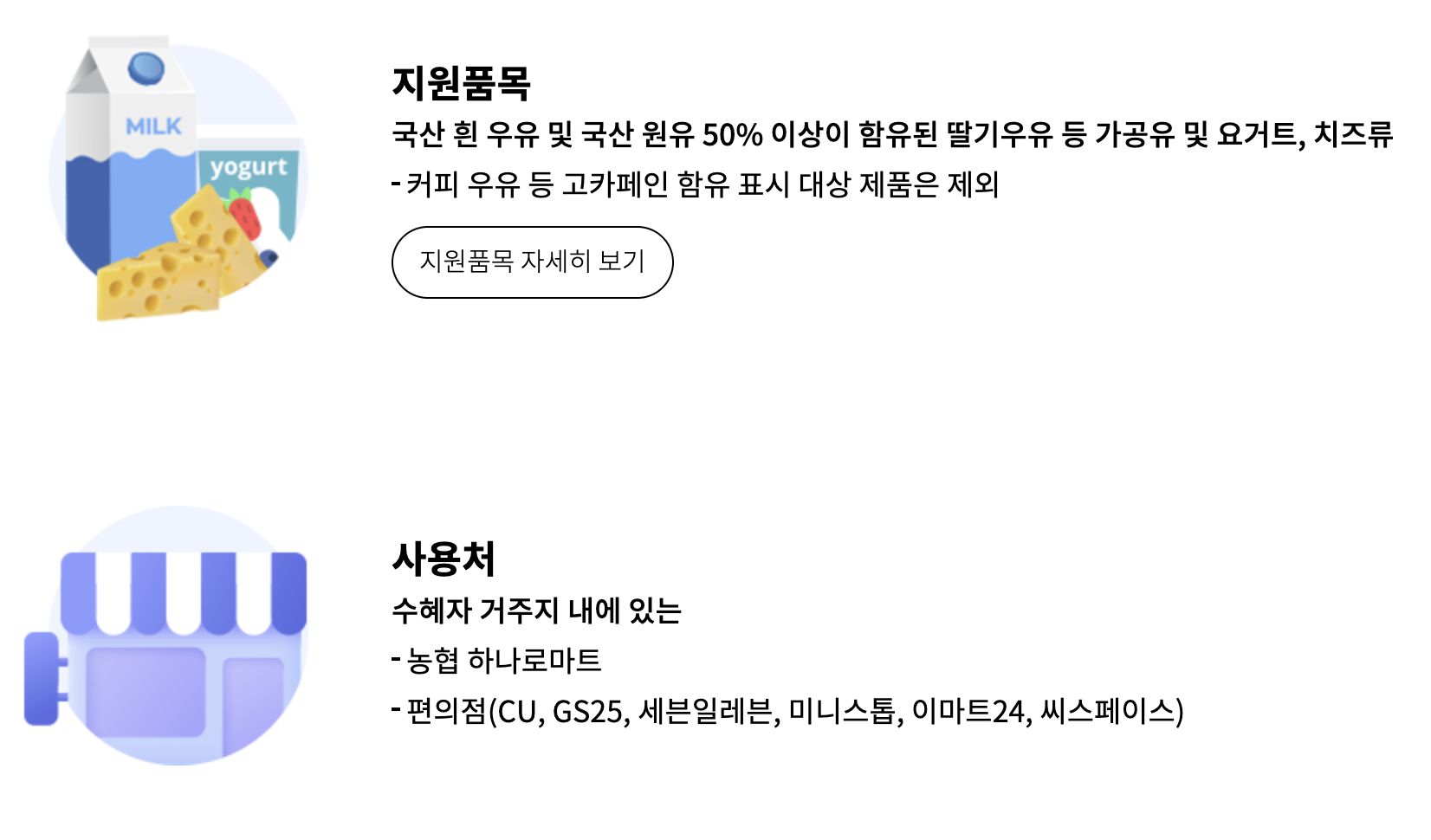 우유바우처 사용처 품목 홈페이지 신청방법까지 총정리3