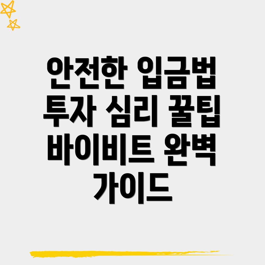 바이비트 입금방법