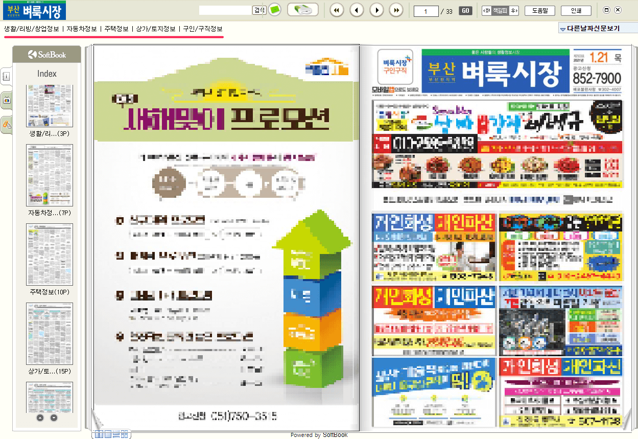 부산 벼룩시장 신문