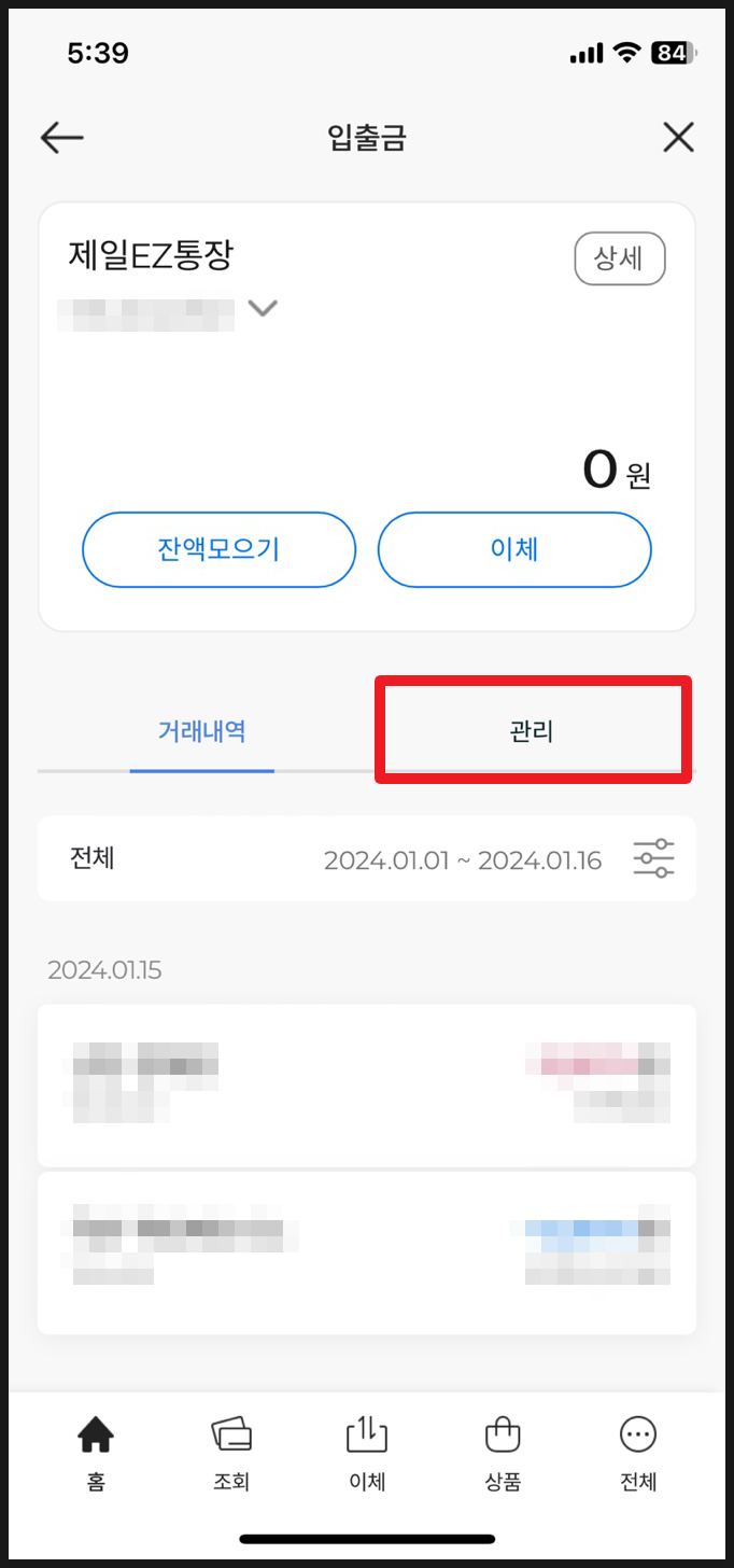 SC제일은행 모바일 통장사본 발급방법