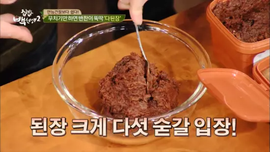 만능된장 레시피