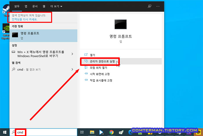 명령 프롬프트 관리자 권한으로 실행