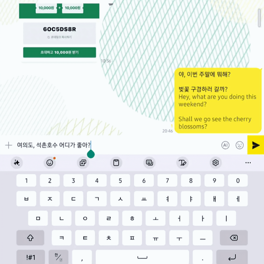 카톡-실시간-대화-번역