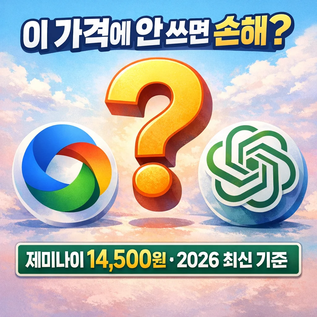 제미나이 가격 절반으로 떨어졌다? 지금 안 쓰면 손해인 이유