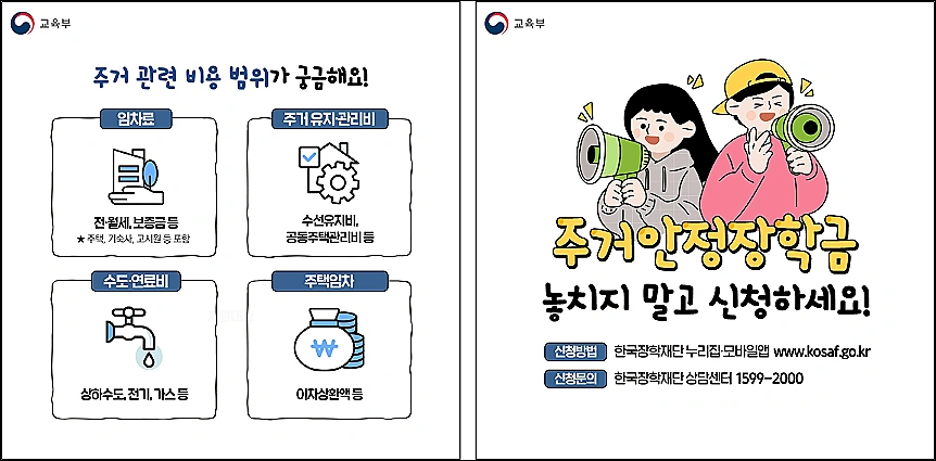 주거안정-장학금-인정-비용범위