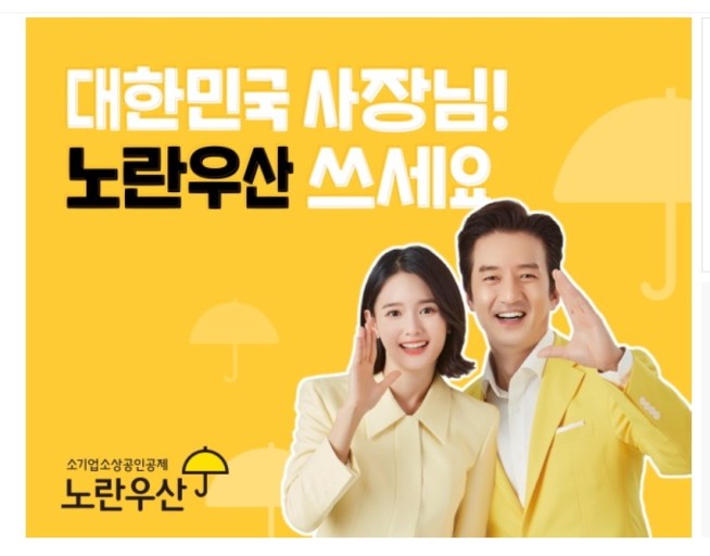 노란우산공제 24만 원 지원! 소상공인 필수 혜택 관련 사진