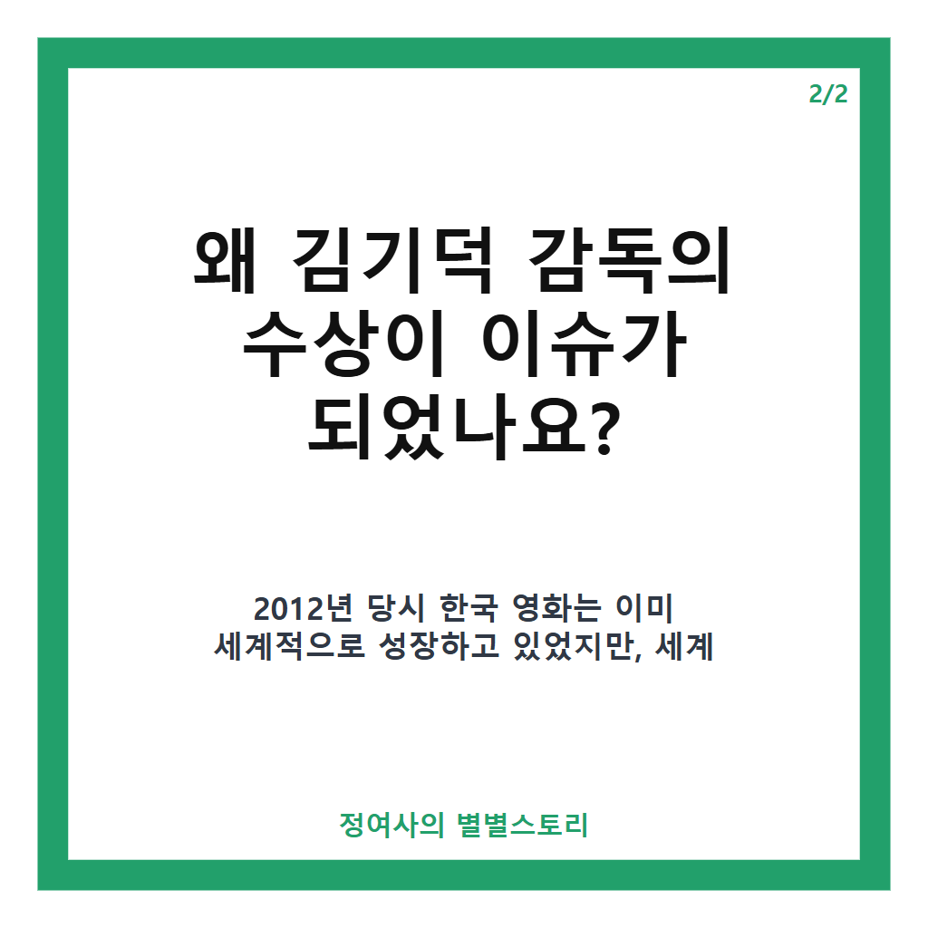 김기덕 감독 베니스국제영화제 수상과 한국 영화 최초 황금사자상 의미 총정리 카드뉴스 3