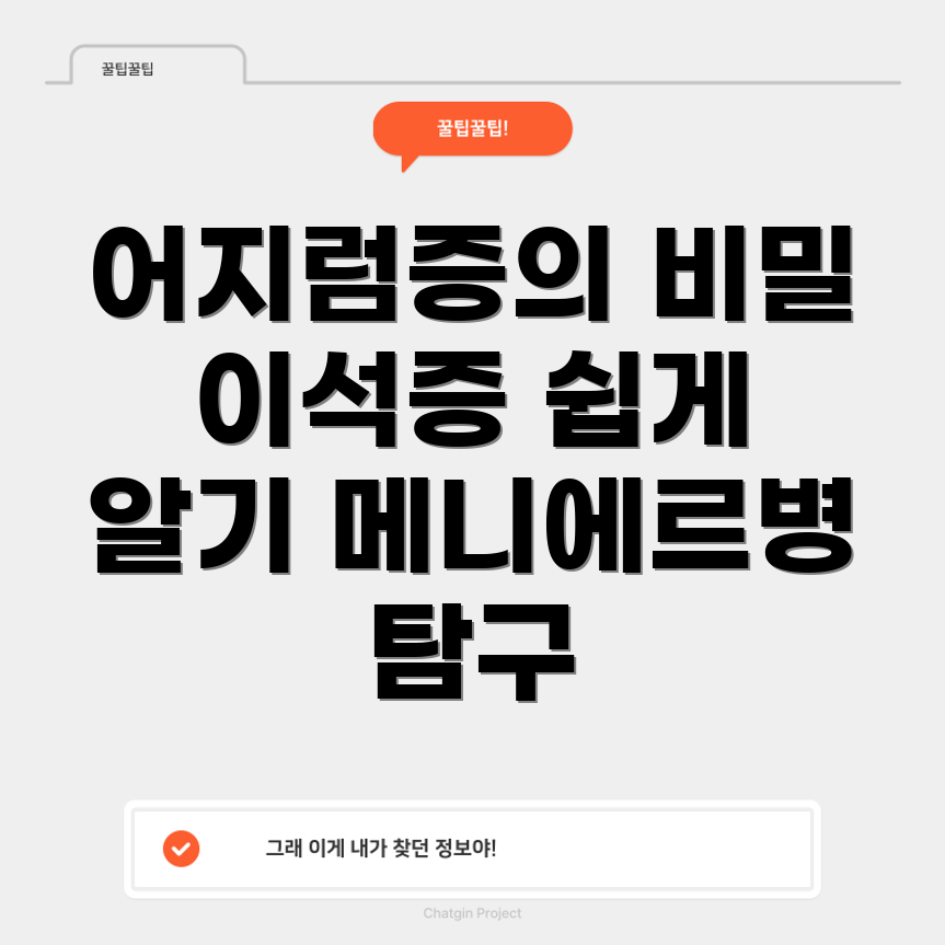 어지럼증