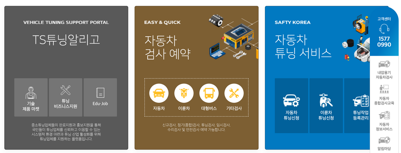 자동차 검사 예약방법