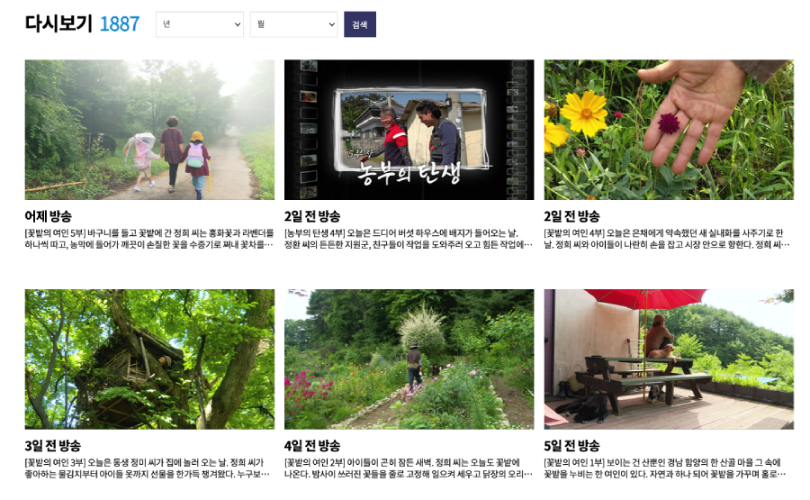 인간극장 꽃밭의 여인 무료 다시보기