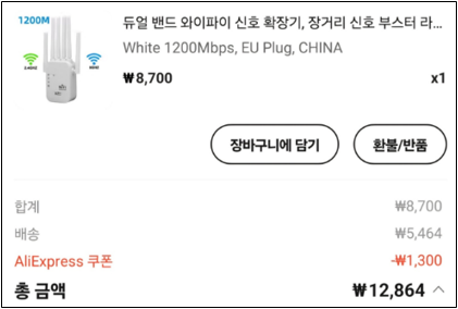 Wi-Fi 리피터: 알리 구매후기 및 설치방법