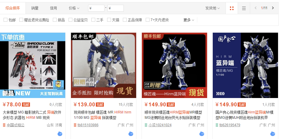 타오바오 쇼핑몰에서 판매중인 블루프레임 이미지