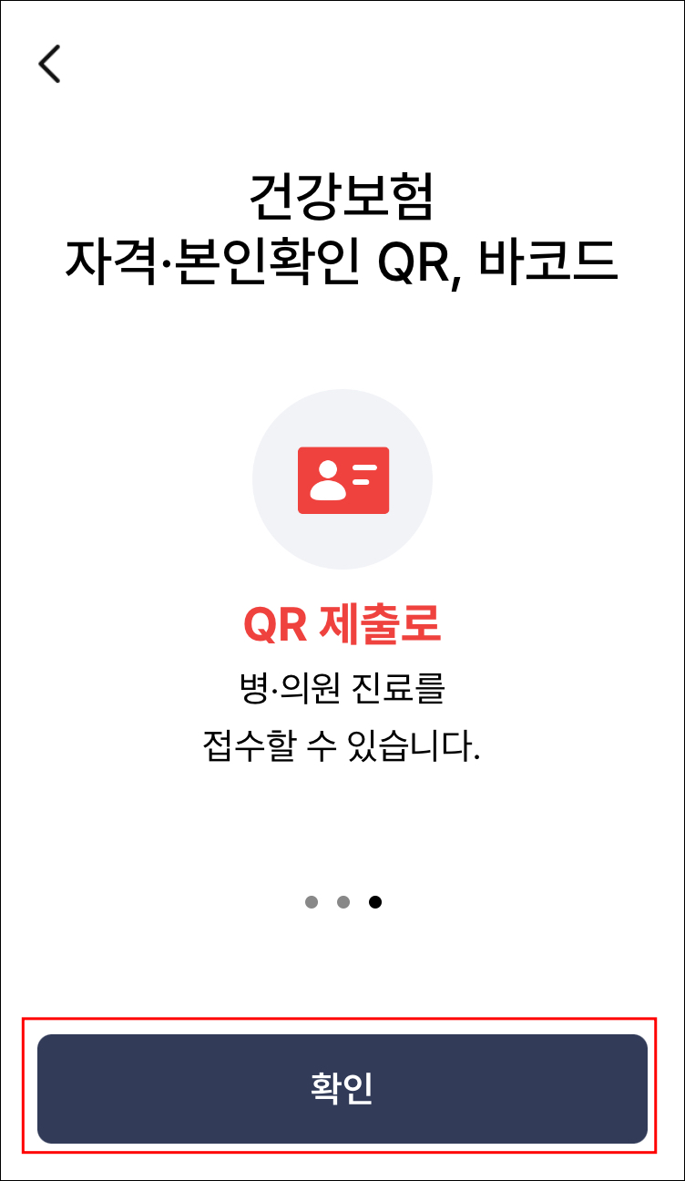 모바일건강보험증 발급 방법5