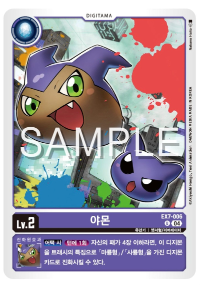 디지몬TCG 신규 테마 부스터팩 EX7 디지몬 리버레이터 수록 카드 EX7-006 야몬