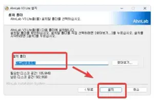 v3-무료-백신-다운로드-설치-방법3