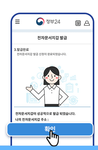 정부24-가족관계전자증명서