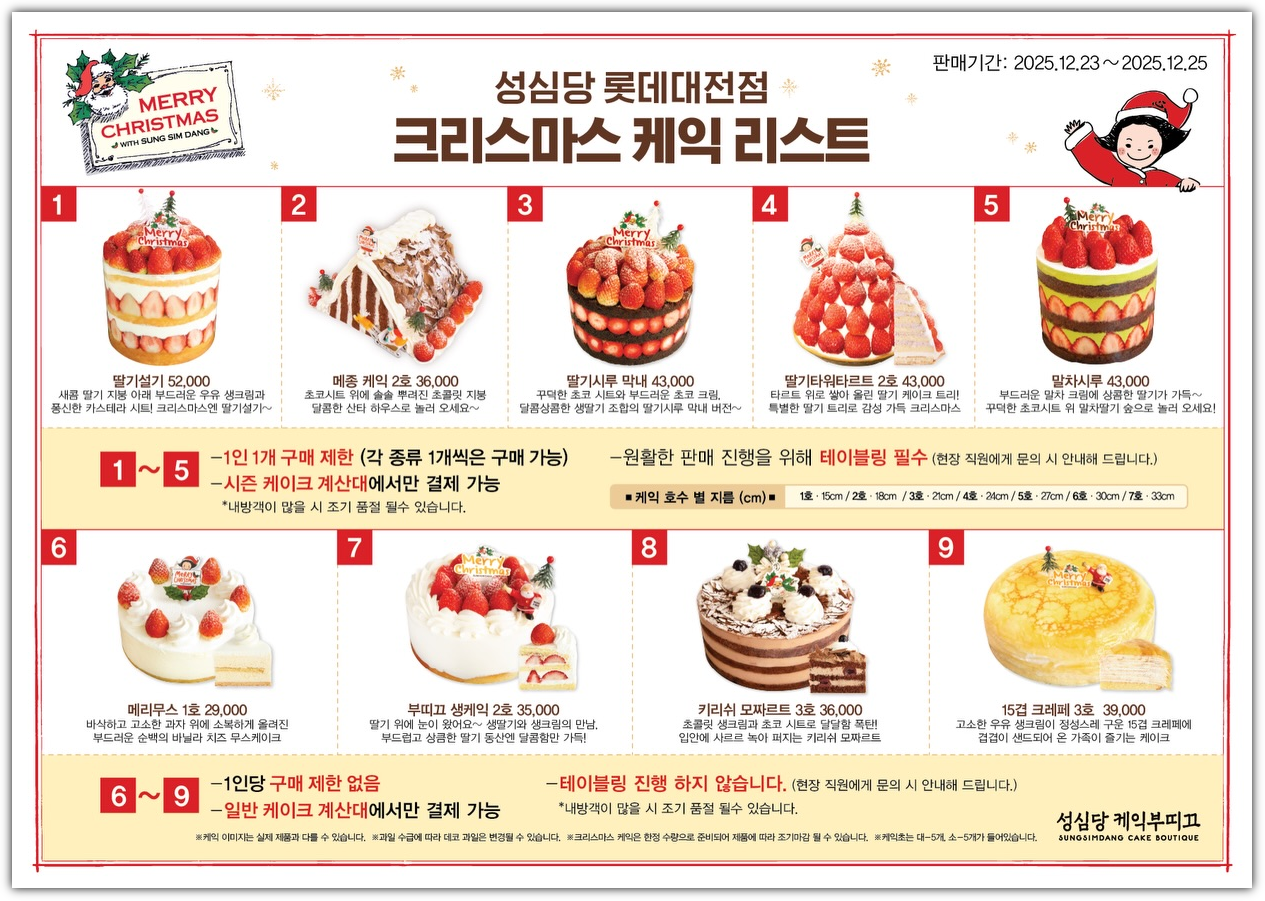 성심당 롯데백화점 대전점 케익 리스트, 가격