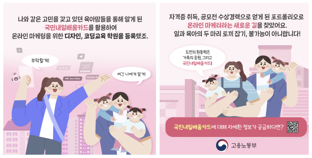 고용노동부, [카드뉴스] 국민내일배움카드 우수사례