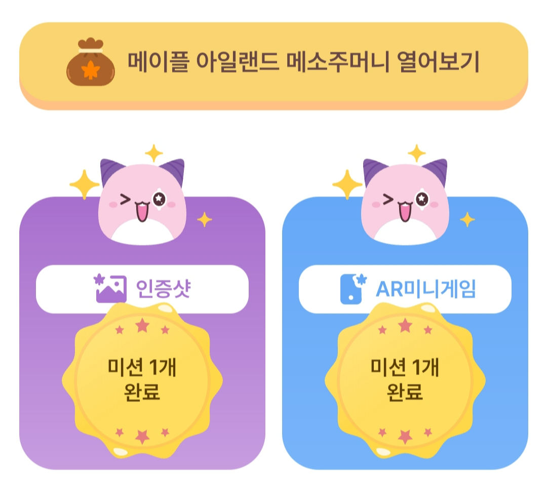 핑크빈을 찾아라 이벤트 미션 완료